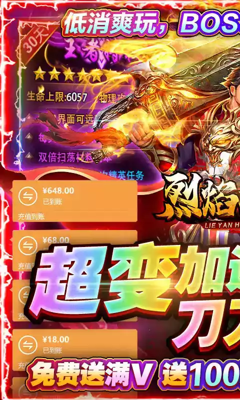 烈焰横空手机版