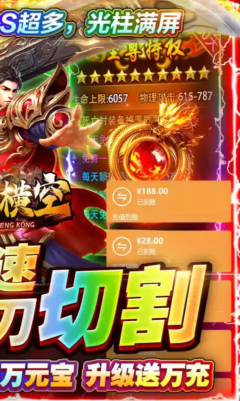 烈焰横空手机版