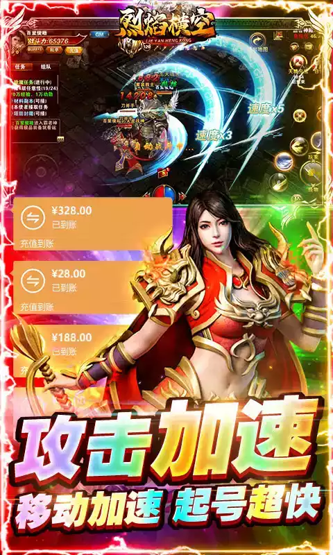 烈焰横空手机版