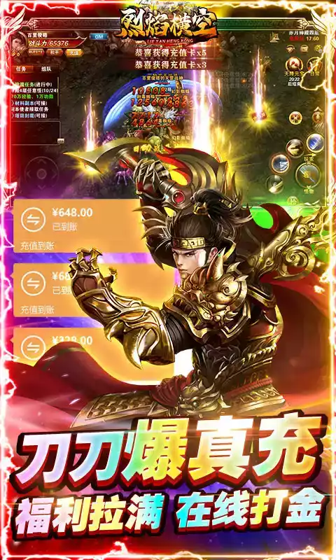 烈焰横空手机版