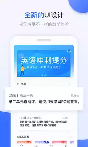 天学网学生客户端