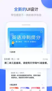 天学网学生客户端
