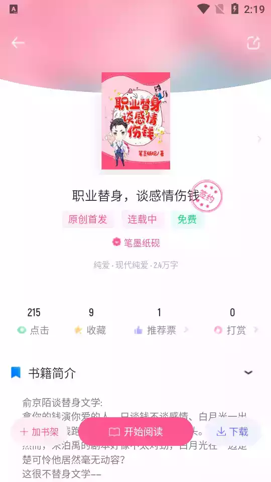 布谷阅读app