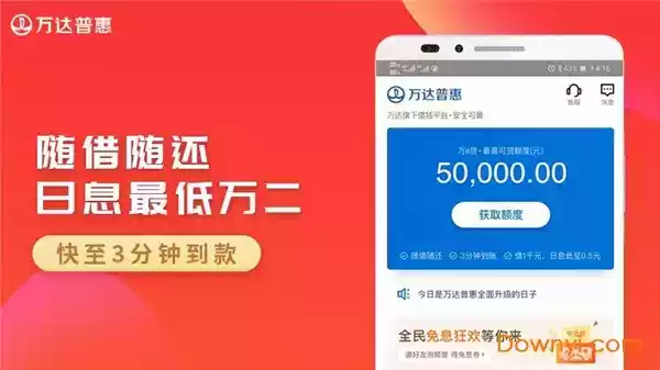 万达普惠最新版本