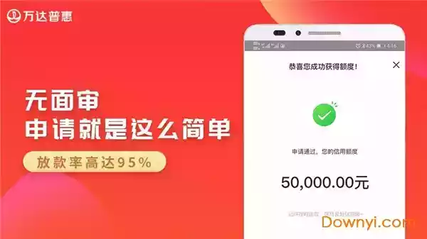 万达普惠最新版本