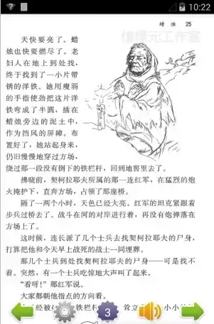 八上语文人教版电子书