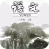 八上语文人教版电子书 7.1