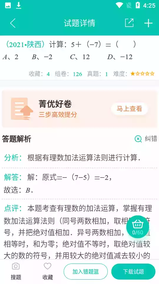 菁优网app官网