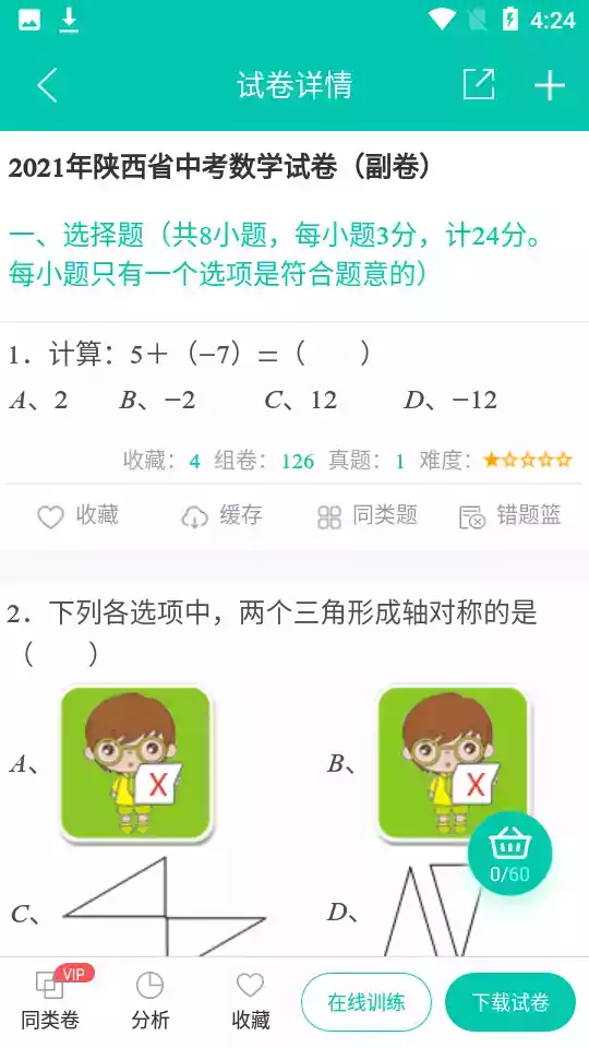 菁优网app官网