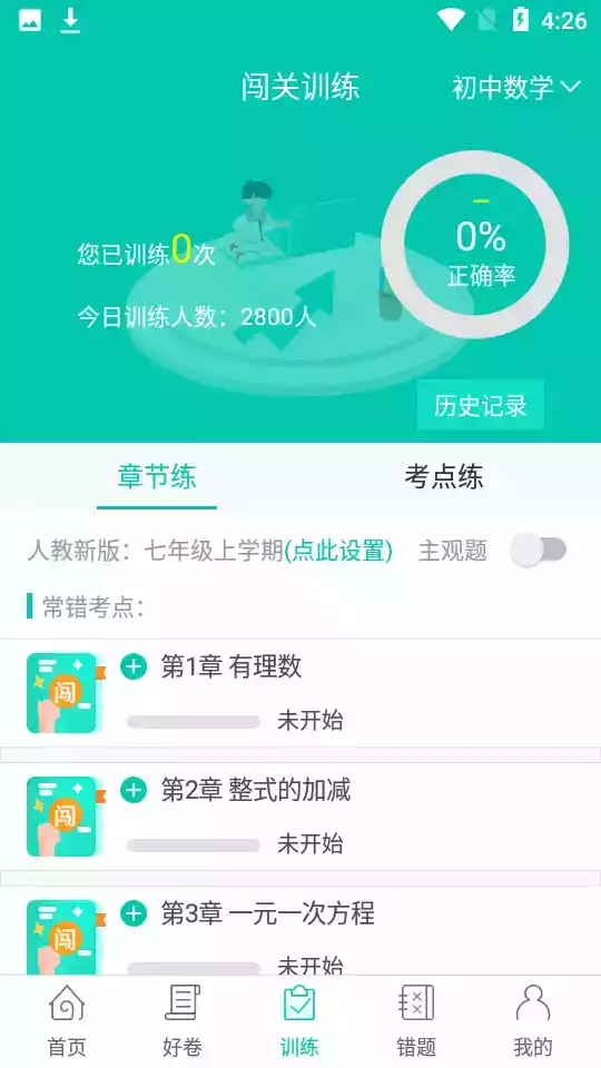 菁优网app官网