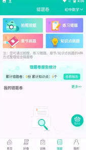 菁优网app官网