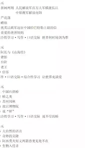 八年级上册语文书电子版部编版