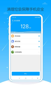 手机爱清理app