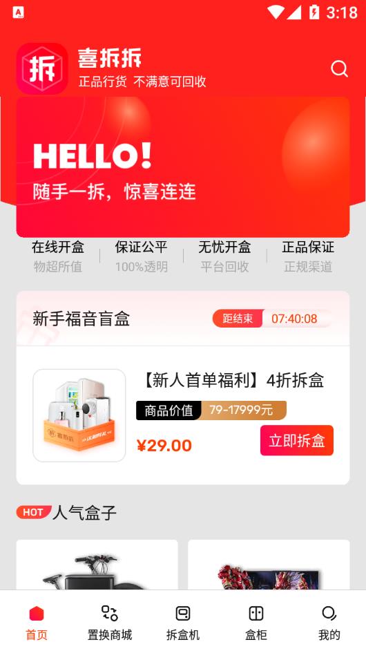 喜拆拆app