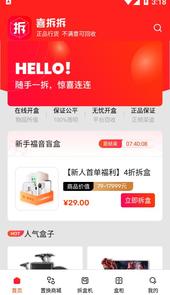 喜拆拆app