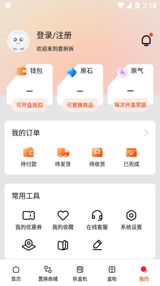 喜拆拆app