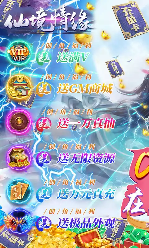 仙境情缘（送GM万充）