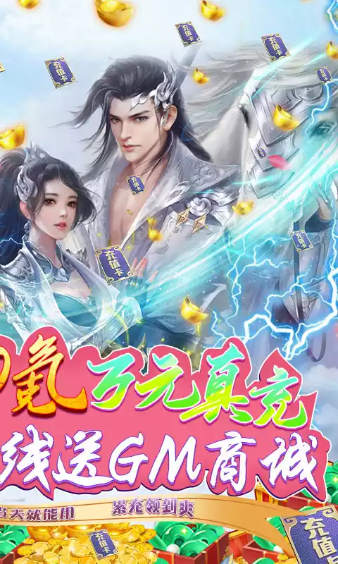 仙境情缘（送GM万充）