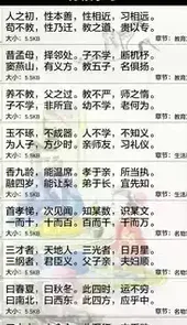 三字经幼儿学跟读文字版