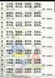 三字经幼儿学朗读