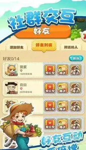 四季欢乐农场