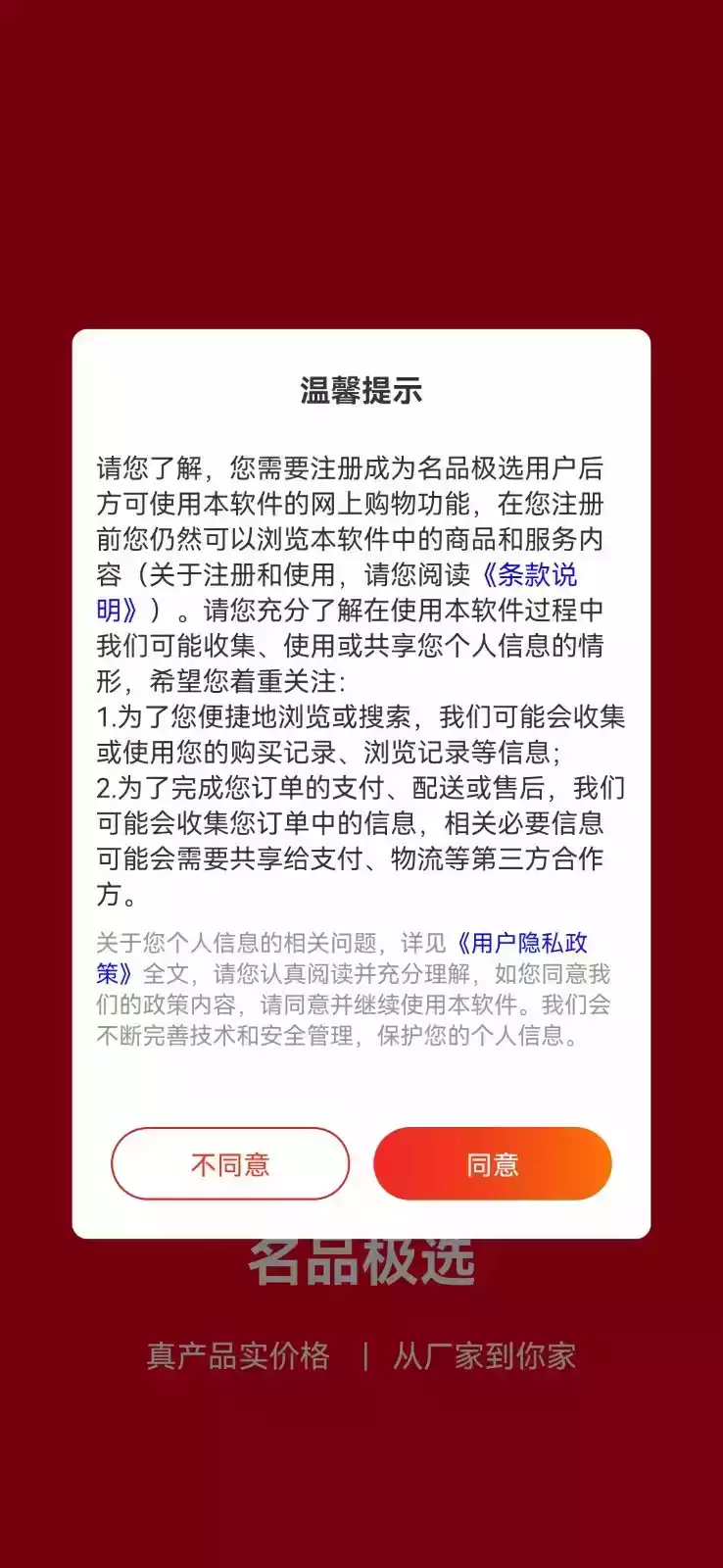 名品极选官方旗舰店