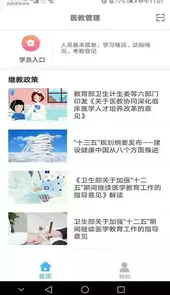 绍兴医教管理平台