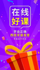 西班牙语入门自学