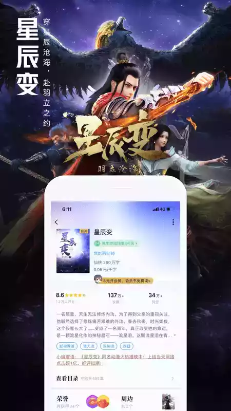 qq阅读破解版