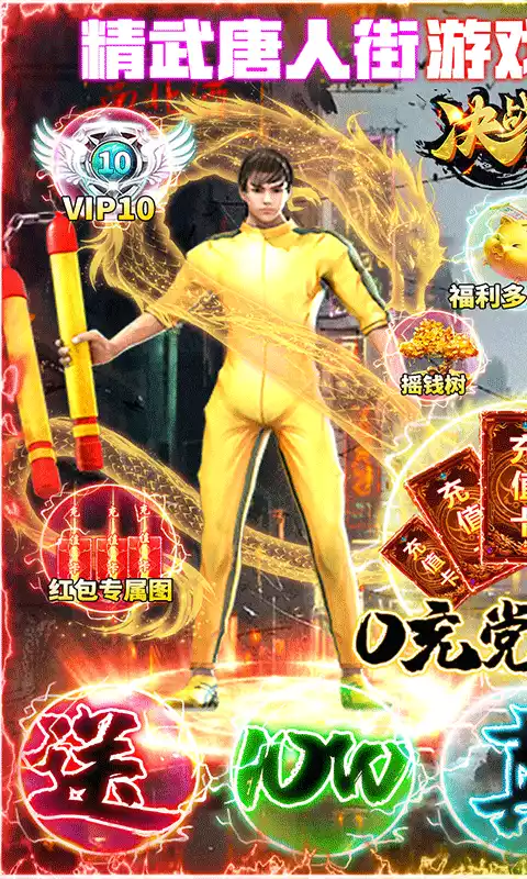 决战八荒送10万真充