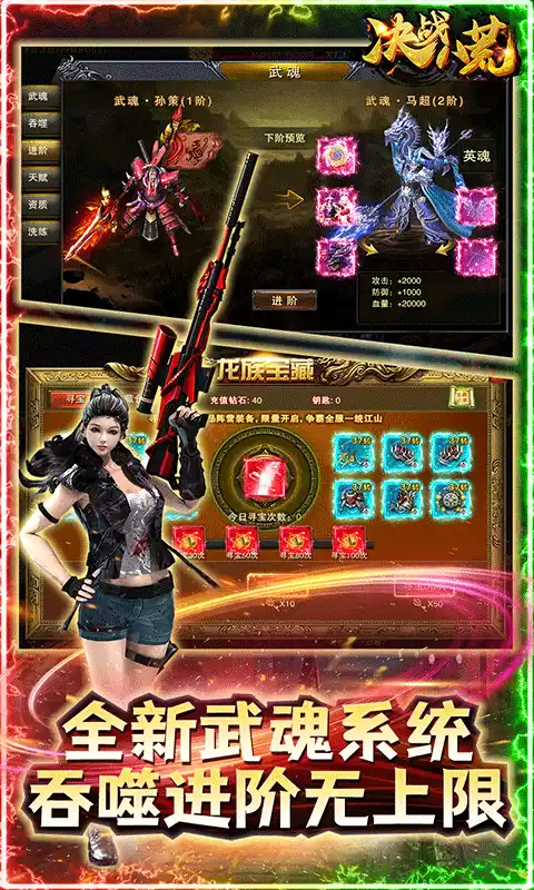 决战八荒送10万真充