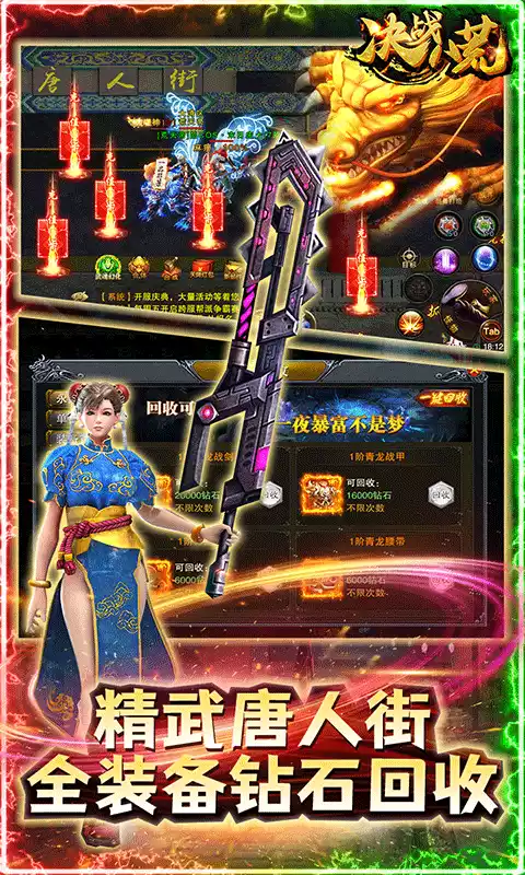 决战八荒送10万真充