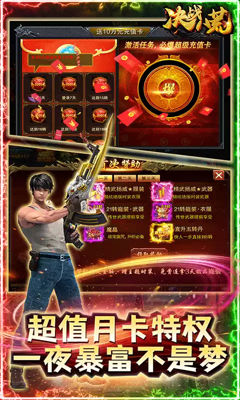 决战八荒送10万真充