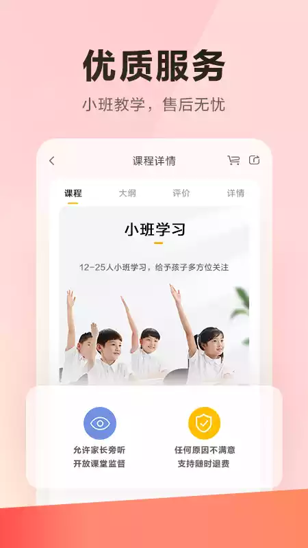 乐读优课V7.40.0安卓版