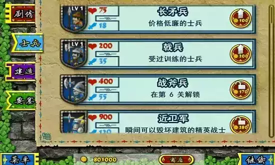 要塞围城4中文破解版无限金币