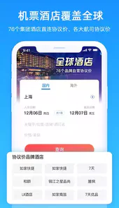 差旅管家V5.3.00安卓版