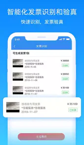 差旅管家V5.3.00安卓版