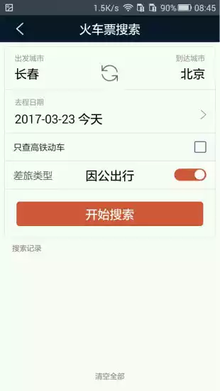 差旅天下V4.0.6安卓版