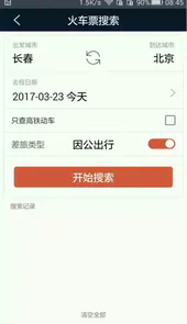 差旅天下V4.0.6安卓版