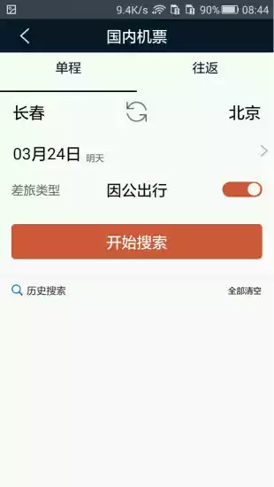 差旅天下V4.0.6安卓版