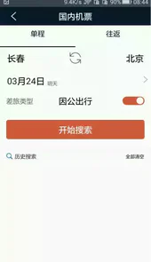 差旅天下V4.0.6安卓版