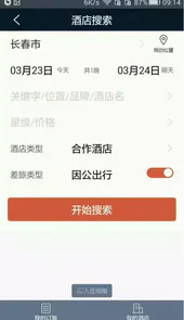 差旅天下V4.0.6安卓版
