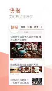 天天快报大字版4.8.50