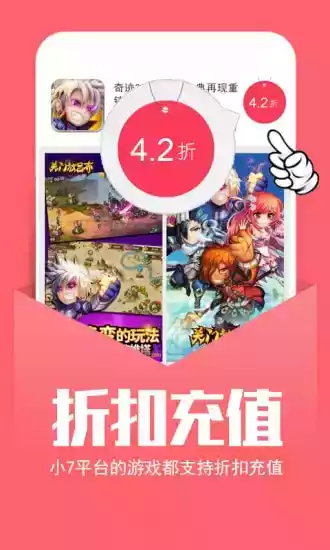 小7手游折扣平台2.0.6