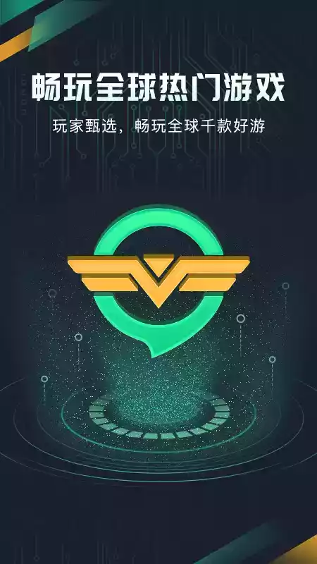 奇游手游加速器官网网站