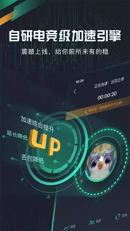 奇游手游加速器官网网站