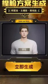 吃鸡捏脸软件