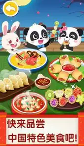 中华美食