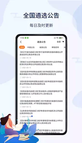北辰遴选
