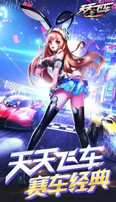 天天飞车官网